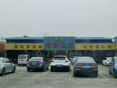 -蠔园山庄(礼乐食街店)