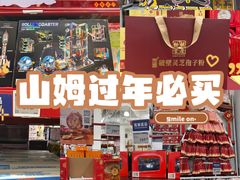 -山姆会员商店(上海浦东店)