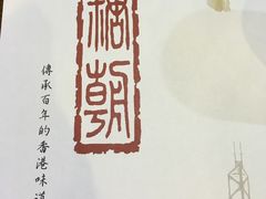 -糖朝(尖沙咀店)