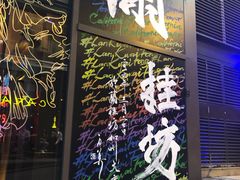 -兰桂坊