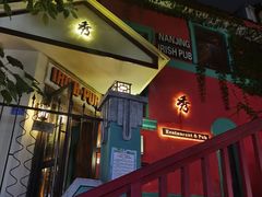 门面-秀·爱尔兰餐吧(上海路店)
