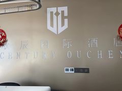 -欧辰国际酒店(重庆欢乐谷轻轨站店)