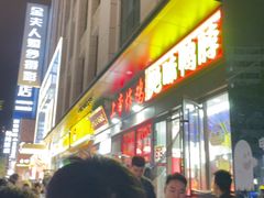 -上帝炸鸡(食品街店)