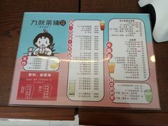 -九秋茶铺(三里屯店)