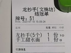 -龙抄手(文殊坊店)