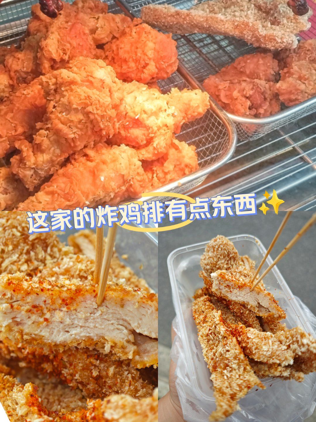 这家的炸鸡排有点东西78浅推一下吧!