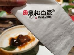 -黑松白鹿(崇文门新活馆店)