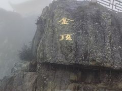 -峨眉山风景名胜区