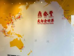 -鼎泰丰(渔阳店)