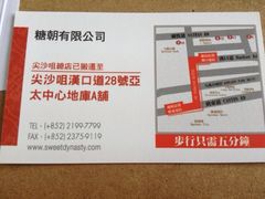 -糖朝(尖沙咀店)