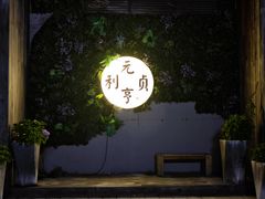 -然一素食餐厅(马利来广场店)