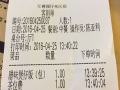 账单-至尊强仔(正光北街店)