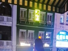 -打趸BTC·Breaktime cafe(北京路店)