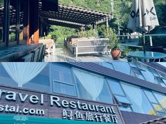 -Local泰莲庭(虹鳟鱼店)