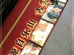 门面-牛华八婆麻辣烫(起源店)