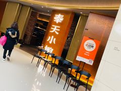 -奉天小馆·非遗东北菜(沈阳万象城店)