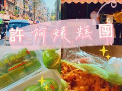 -许阿姨糕团店(南京总店)