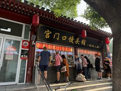 -宫门口馒头铺(创始人总店)