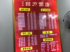 菜单-华兴街自力面店
