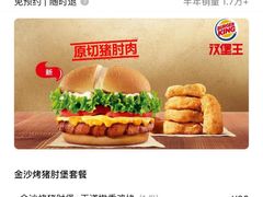 -汉堡王(上海虹口龙之梦)
