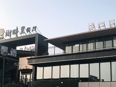 -甬妈妈湖畔里餐厅(唐山南湖旅游景区店)