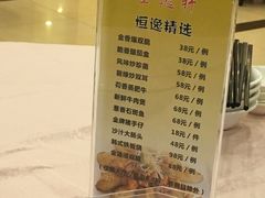 菜单-恒逸国际酒店
