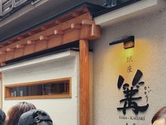 -篝拉面(银座店)