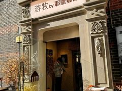 -丰盛里