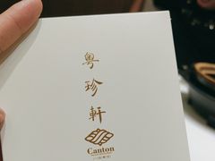 -一品粤珍轩(吴中路店)