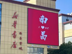 -老三样·旧食新味(船山路店)
