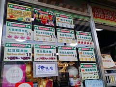 菜单-澳门长洲糯米糍(柯打苏沙街店)