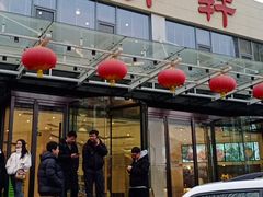 门面-双井轩(双井店)