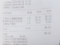 账单-三花奶奶的甜品(百联嘉定购物中心店)