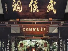 -成都武侯祠博物馆