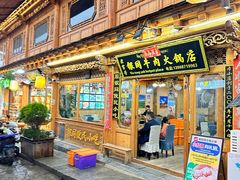 -银同牦牛肉火锅