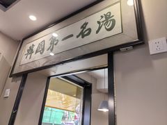 -长顺参鸡汤店(西塔总店)