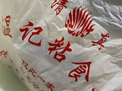 -清真老西北角温记粘食店(长沙路店)
