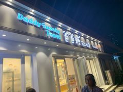 -爸爸糖手工吐司(天津大沽南路店)