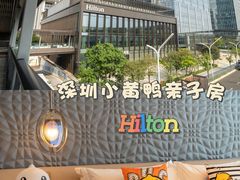 -深圳国际会展中心希尔顿酒店(前海华发冰雪世界店)