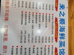 -来之顺海鲜菜馆·青岛菜(栈桥店)