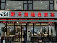 -蟹天蟹地农家菜·阳澄湖大闸蟹(浅水湾店)