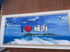 -海驴岛(荣成市)