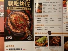 菜单-烤匠麻辣烤鱼(万象城店)