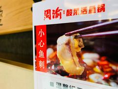 -周渝食惦酸菜鱼(青浦店)