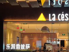 -乐凯撒披萨(中心书城店)