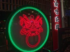 -渝蛙馆(九霄梦天地店)
