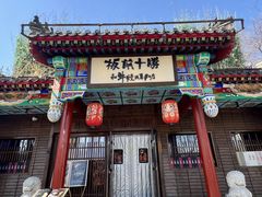 -板前十胜·和牛烧肉专门店(北京总店)