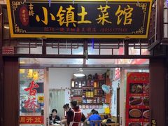 -涵家味土菜馆·徽州一绝臭鳜鱼(三河古镇店)
