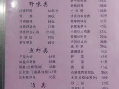 菜单-安吉胖嫂家