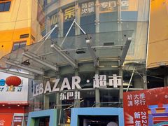 -优托邦(长兴路店)